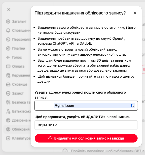 Що ChatGPT знає про вас: як перевірити обсяг зібраних даних і скоротити його 37 znimok ekrana 2026 07 21 o 13.00.20