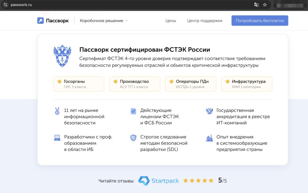 Менеджер паролів Passwork: розслідування виявило спільне коріння та синхронні оновлення з російською компанією, сертифікованою ФСТЕК і ФСБ 34 screenshot fstec certification