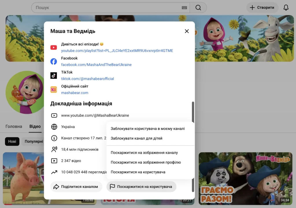Як заблокувати окреме відео чи цілий канал на YouTube для дитини 34 youtube ban channel