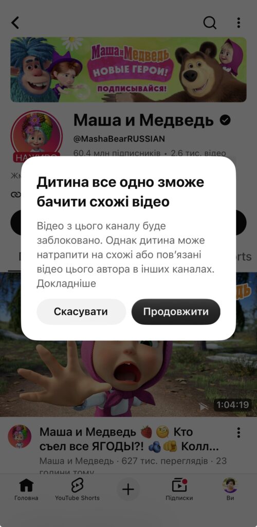 Як заблокувати окреме відео чи цілий канал на YouTube для дитини 36 img 8391