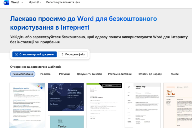 Як користуватися Microsoft Word безкоштовно у 2026 році