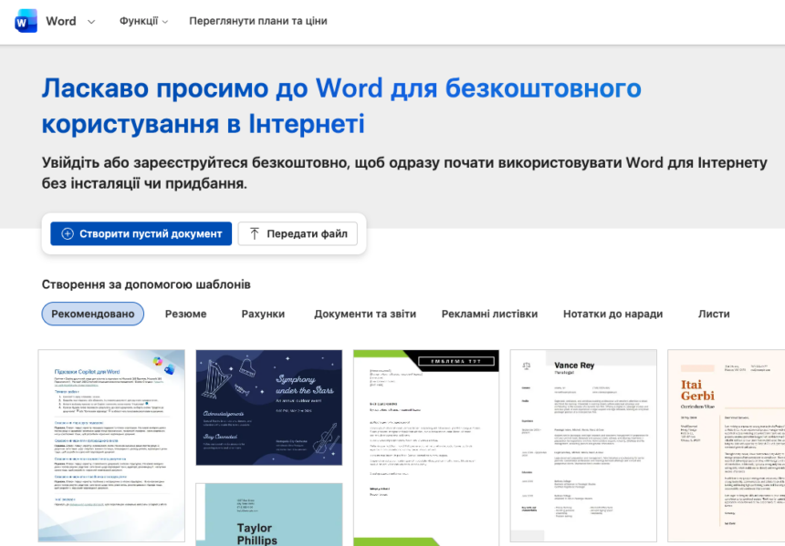 Як користуватися Microsoft Word безкоштовно у 2026 році 11 Як користуватися Microsoft Word безкоштовно у 2026 році
