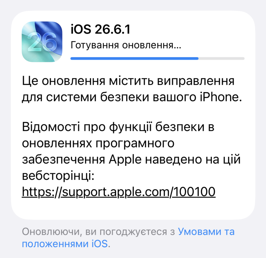 Apple закрила майже 30 вразливостей в iOS 26.6.1 та macOS Tahoe 26.6.2