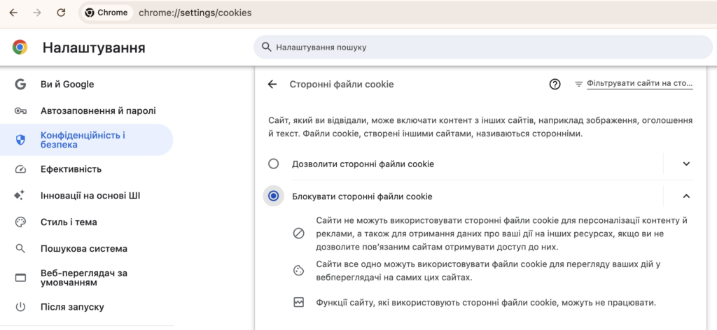 Рекламний файл cookie ChatGPT передає OpenAI дані про відвідані сайти 12 znimok ekrana 2026 09 22 o 10.00.10
