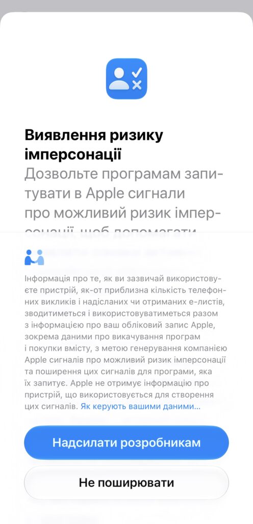 Нова функція iOS 27 попереджає про шахрайство: як увімкнути «Виявлення ризику імперсонації» 14 img 8887