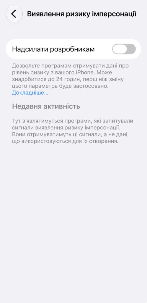 Нова функція iOS 27 попереджає про шахрайство: як увімкнути «Виявлення ризику імперсонації» 13 img 8888