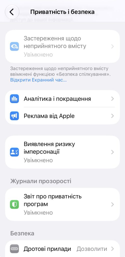 Нова функція iOS 27 попереджає про шахрайство: як увімкнути «Виявлення ризику імперсонації» 12 img 8889