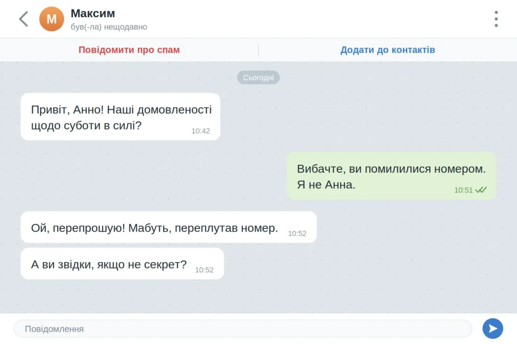 «Ой, здається, я помилився номером»: як шахраї в Telegram перетворюють випадкове листування на фальшиві інвестиції 12 Листування в месенджері: незнайомець пише «Привіт, Анно!», одержувачка відповідає, що він помилився номером, а він перепрошує і питає, звідки вона