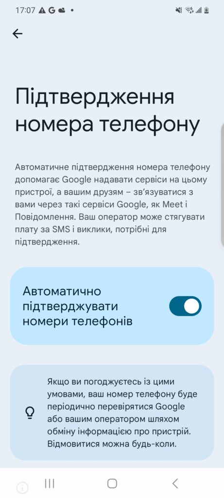 Google автоматично додає номер телефону до всіх акаунтів на Android: як це вимкнути й прибрати привʼязку 13 1000158937