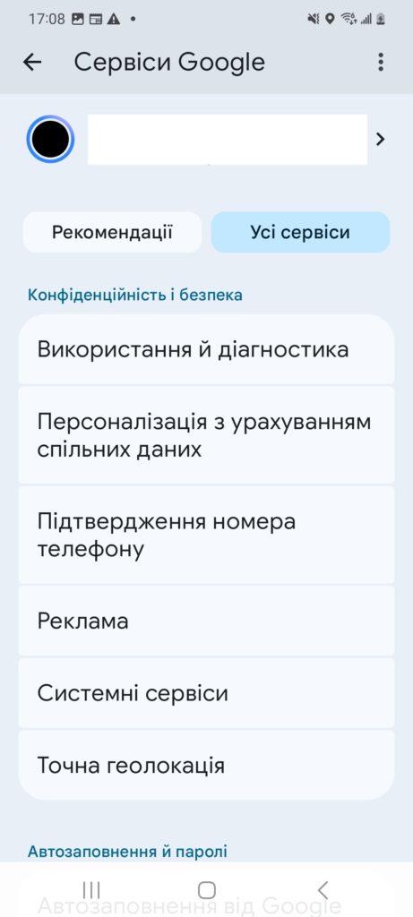 Google автоматично додає номер телефону до всіх акаунтів на Android: як це вимкнути й прибрати привʼязку 12 1000158940